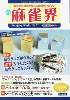 麻雀界 通巻第72号 表紙