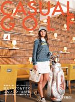 月刊カジュアルゴルフ 4月号 表紙