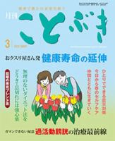 ことぶき 2017年3月号 表紙