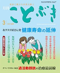 ことぶき 2017年3月号 (発売日2017年03月01日) 表紙