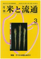 米と流通 2017年3月 (発売日2017年03月01日) 表紙