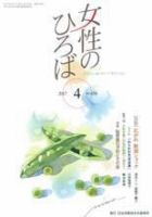 女性のひろば 2017年4月号 表紙
