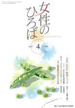 女性のひろば 2017年4月号 (発売日2017年03月03日) 表紙