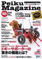 Peiku Magazine（ペイクマガジン） 82号 (発売日2017年03月01日) 表紙