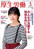 厚生労働 2017年3月号 (発売日2017年03月01日) 表紙