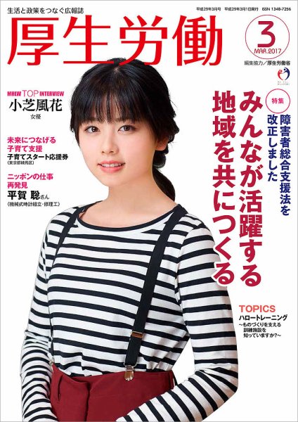 厚生労働 2017年3月号 (発売日2017年03月01日) 表紙
