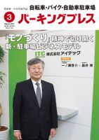 自転車・バイク・自動車駐車場　パーキングプレス vol.664 表紙
