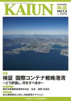 KAIUN（海運） 1074 表紙