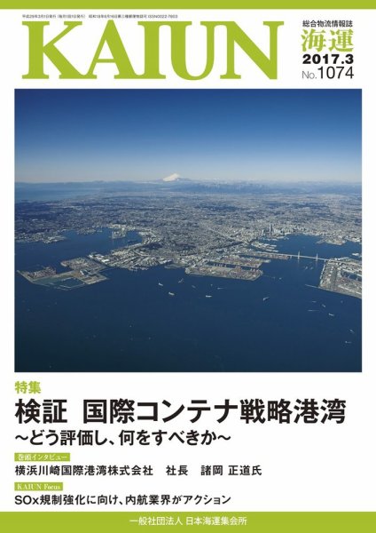 KAIUN（海運） 1074 (発売日2017年03月01日) 表紙