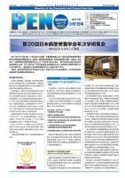 月刊栄養ニューズPEN 3月1日号 表紙