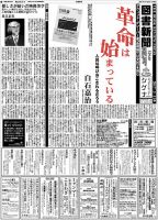 図書新聞 2017年3/11号 (発売日2017年03月04日) 表紙