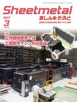 Sheetmetal ましん＆そふと 3月号 表紙