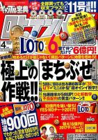 ギャンブル宝典ロト・ナンバーズ当選倶楽部 2017年4月号 (発売日2017年03月04日) 表紙