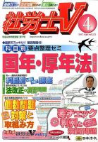 社労士V 2017年4月号 表紙