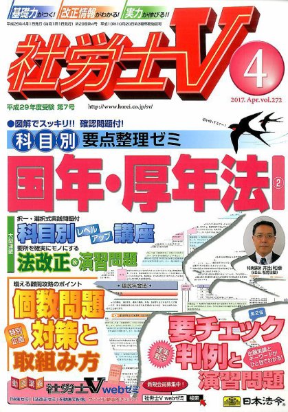 社労士V 2017年4月号 (発売日2017年03月01日) 表紙