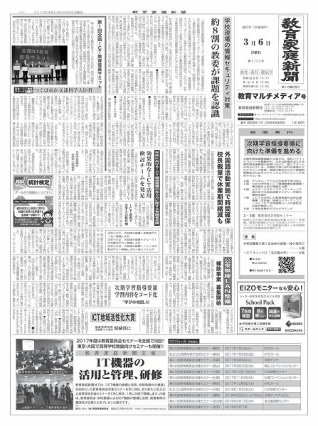 教育家庭新聞　教育マルチメディア 2017年3月号 (発売日2017年03月06日) 表紙
