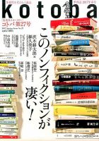 kotoba（コトバ） 2017年4月号 表紙