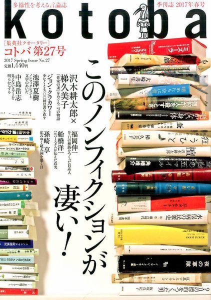 kotoba（コトバ） 2017年4月号 (発売日2017年03月06日) 表紙