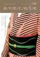 月刊アレコレ VOL140 (発売日2017年03月05日) 表紙