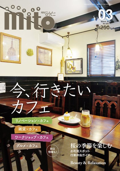 月刊みと 2017年3月号 (発売日2017年03月01日) 表紙