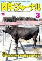 肉牛ジャーナル 2017年３月号 表紙