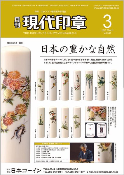 月刊 現代印章 2017年3月号 (発売日2017年03月01日) 表紙