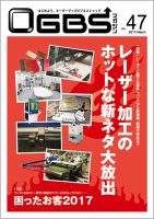 OGBSマガジン vol.47 表紙