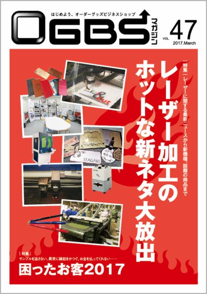 OGBSマガジン vol.47 (発売日2017年03月01日) 表紙