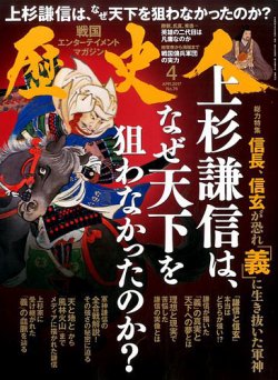 歴史人 2017年4月号 (発売日2017年03月06日) 表紙