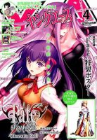ヤングエース 2017年4月号 表紙