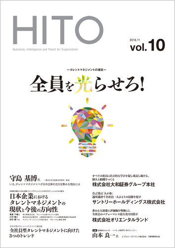 HITO（ヒト） HITO vol.10 (発売日2016年11月01日) | 雑誌/定期購読の