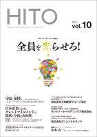 HITO（ヒト） HITO vol.10 (発売日2016年11月01日) 表紙