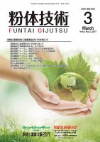 粉体技術 2017年3月号 表紙