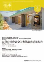 月刊終活 2017年3月 表紙