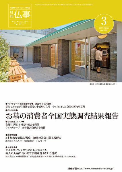 月刊終活 2017年3月 (発売日2017年03月01日) 表紙