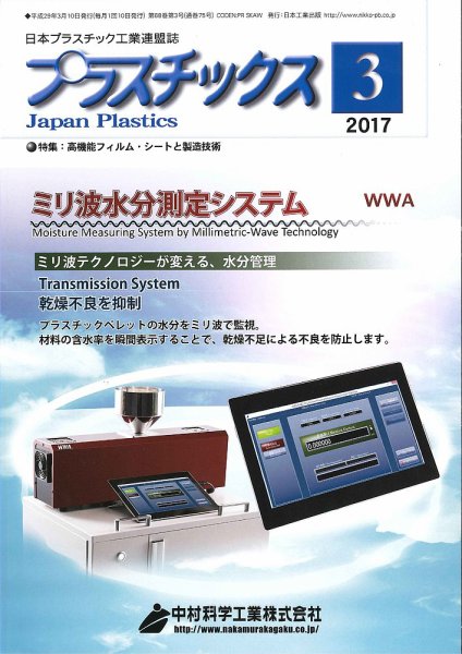 プラスチックス 2017年3月号 (発売日2017年03月05日) 表紙
