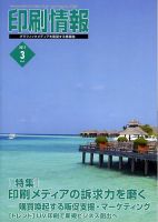 印刷情報 2017年３月 表紙