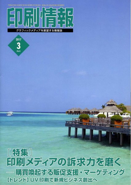 印刷情報 2017年３月 (発売日2017年03月01日) 表紙