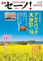 月刊セーノ！ 2017年3月号 表紙