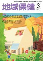 地域保健 2017年3月号 (発売日2017年03月01日) 表紙