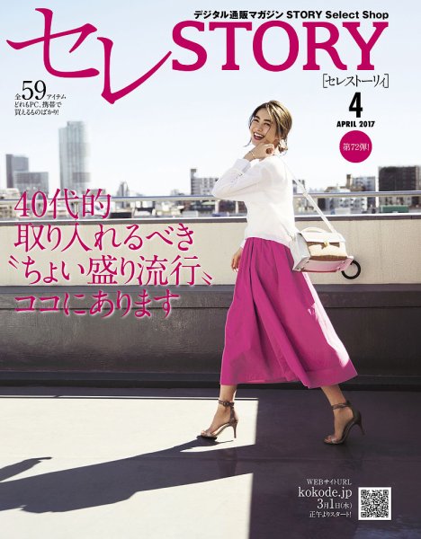 買えるSTORY（コラボSTORY） 2017年4月号 (発売日2017年03月01日) 表紙