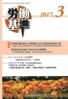 労働基準 ３月号 (発売日2017年03月05日) 表紙