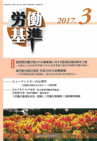 労働基準 ３月号 (発売日2017年03月05日) 表紙