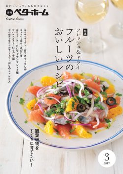 月刊 ベターホーム 17年3月号 17年03月01日発売 雑誌 定期購読の予約はfujisan