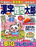 漢字難問太郎 2017年4月号 表紙