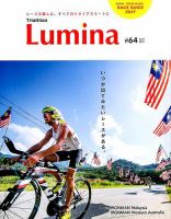 Triathlon Lumina（トライアスロン ルミナ） 2017年4月号 (発売日2017年03月02日) 表紙