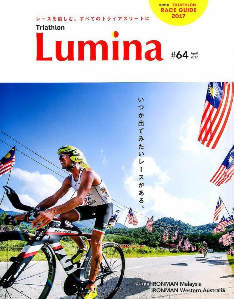 Triathlon Lumina（トライアスロン ルミナ） 2017年4月号 (発売日2017年03月02日) 表紙
