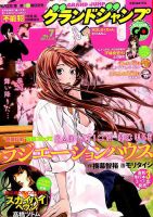 グランドジャンプ 2016年 10/5号 [雑誌] グランドジャンプ 2016年10/5号 【表紙】 ギャルソン 集英社 本