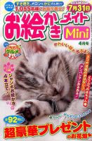 ロジックメイトMini 2017年4月号 表紙