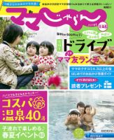 北海道じゃらん臨時増刊号 2017春夏 表紙